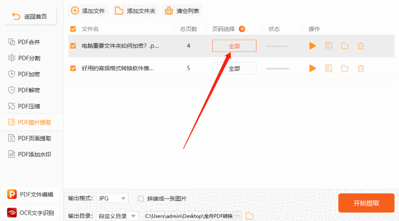 闪电PDF转换器6.6.1