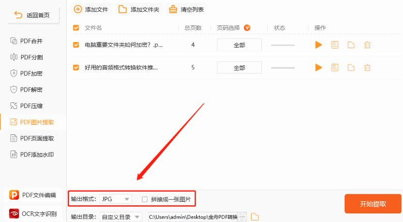 闪电PDF转换器6.6.1
