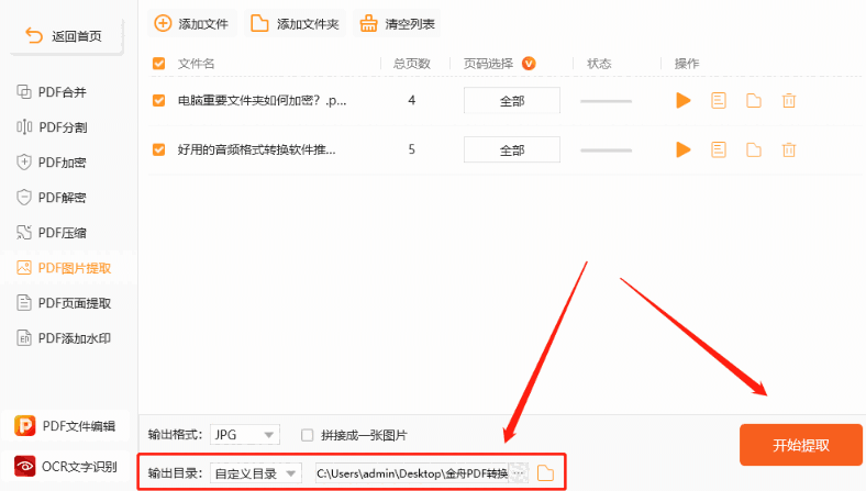 闪电PDF转换器6.6.1