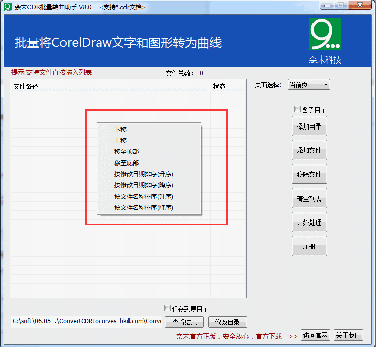 奈末CDR批量转曲助手v8.6