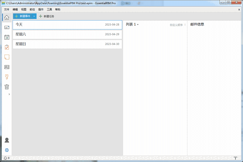 EssentialPIM Pro 64位11.7.1