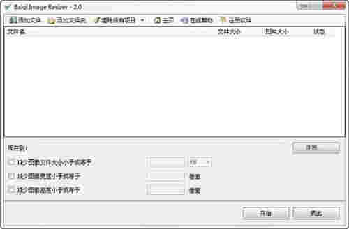 Baiqi Image Resizerv2.0.0
