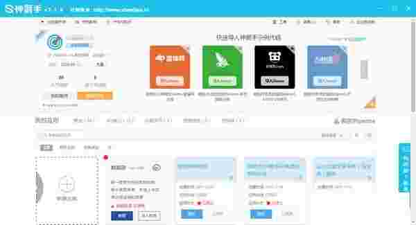 神箭手客户端v2.2.8
