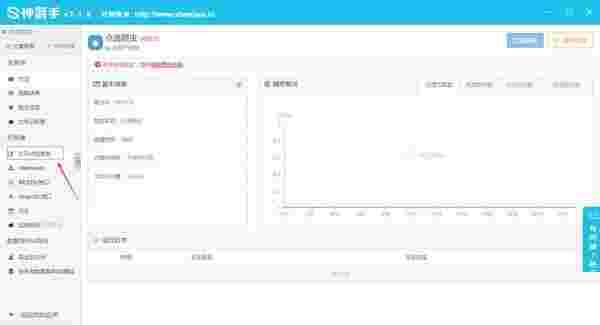 神箭手客户端v2.2.8