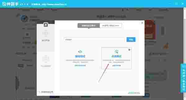 神箭手客户端v2.2.8