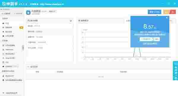 神箭手客户端v2.2.8