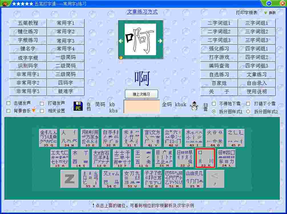 《五笔打字通》官方版