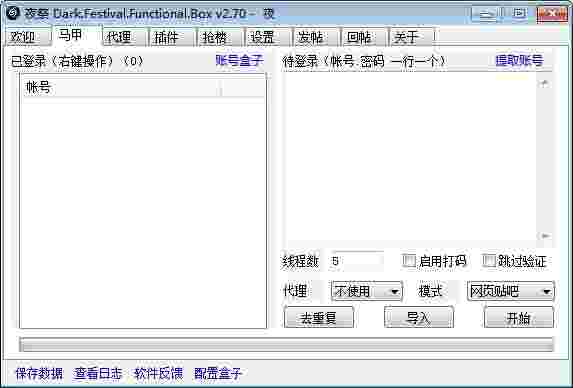 夜祭贴吧工具箱免费版