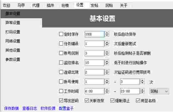 夜祭贴吧工具箱免费版