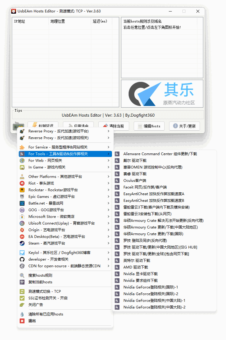 UsbEAm Hosts Editor中文版