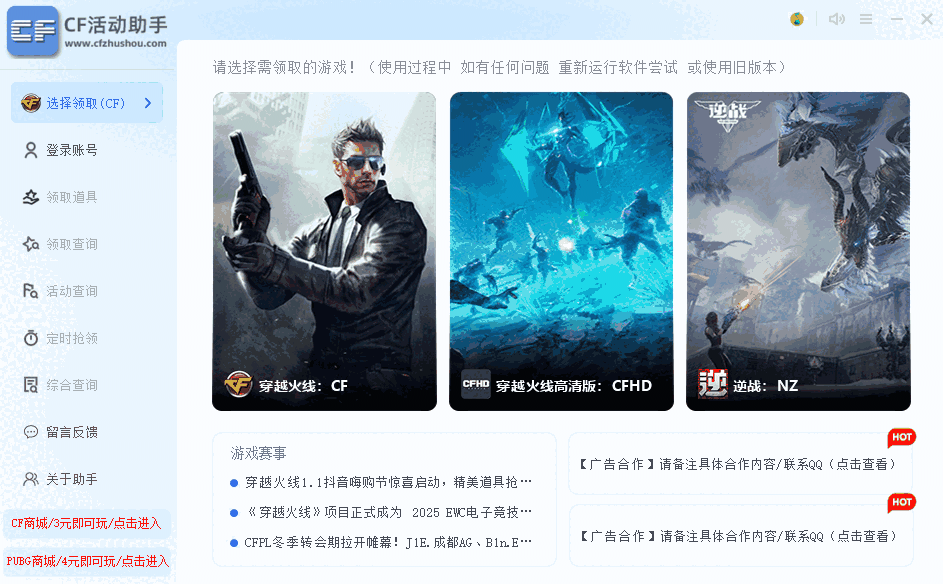 CF活动一键领取助手5.9.6