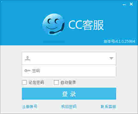 《CC客服》官方版