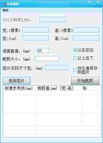 快速裁剪工具v1.0
