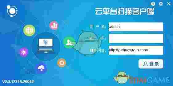 云平台扫描客户端v2.3.1231