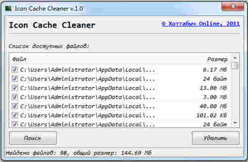Icon Cache Cleanerv1.0