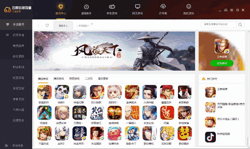 云即玩游戏盒网页版