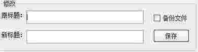 软件标题修改器旧版本