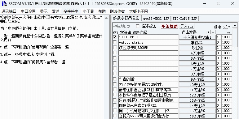 SSCOM串口调试助手单文件版
