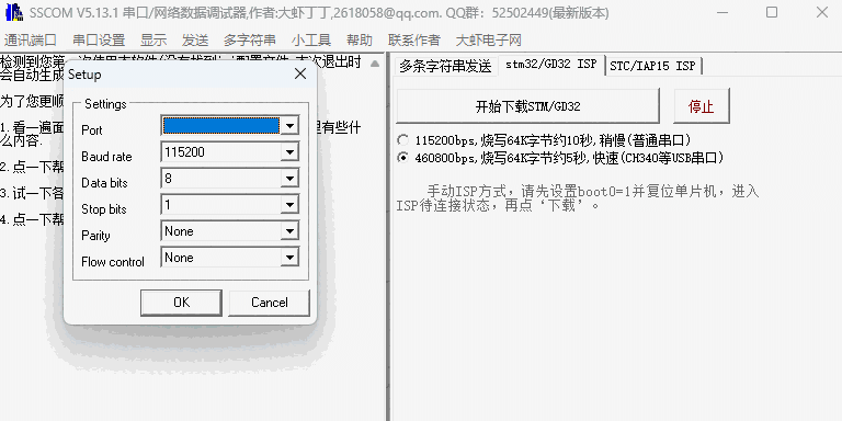 SSCOM串口调试助手单文件版