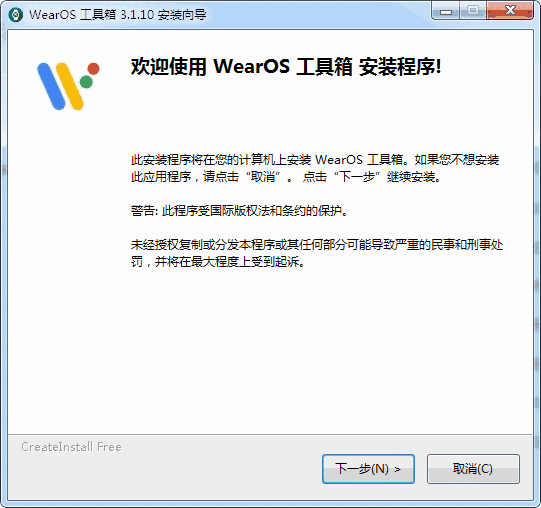 WearOS工具箱官网版