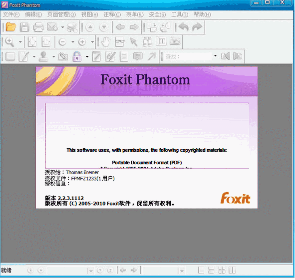 Foxit Phantom中文版