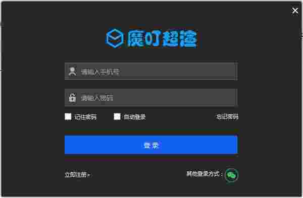 魔叮超渲动画版客户端v5.1.1.7