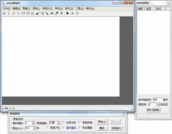 华捷GIF动画制作v3.1.7