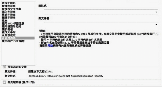 Ant Renamer中文版