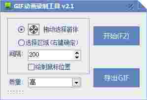 深蓝GIF动画录制工具v4.0