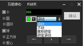 万能准心电脑版