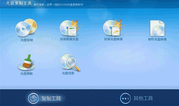 光盘复制专家旧版本