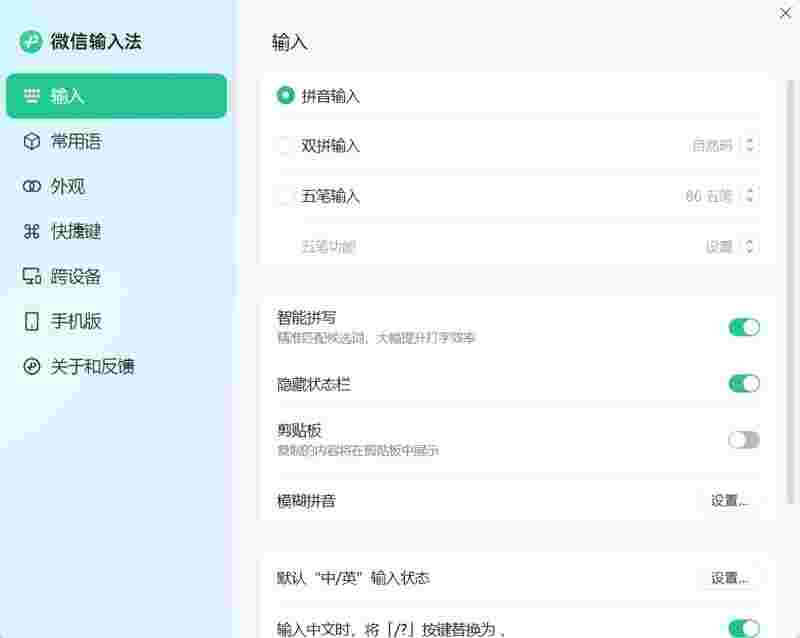 微信输入法在线版
