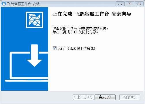 飞鸽客服工作台官网版
