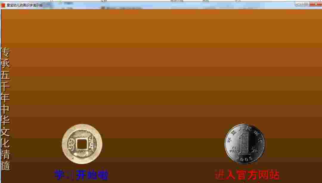 童宝幼儿动画识字演示版v1.01