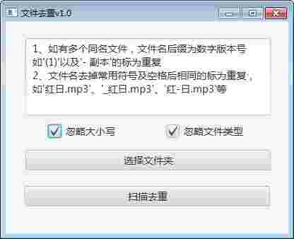 文件去重软件v1.0