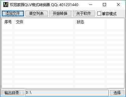 QLV格式转换器电脑版