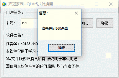 QLV格式转换器电脑版