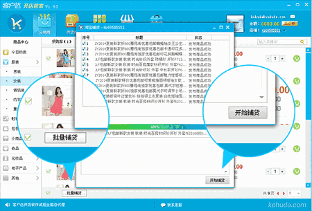 客户达开店管家v4.29