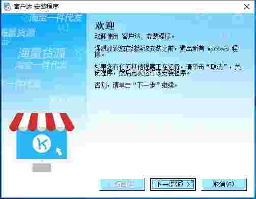 客户达开店管家v4.29
