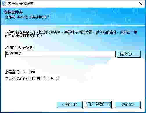 客户达开店管家v4.29