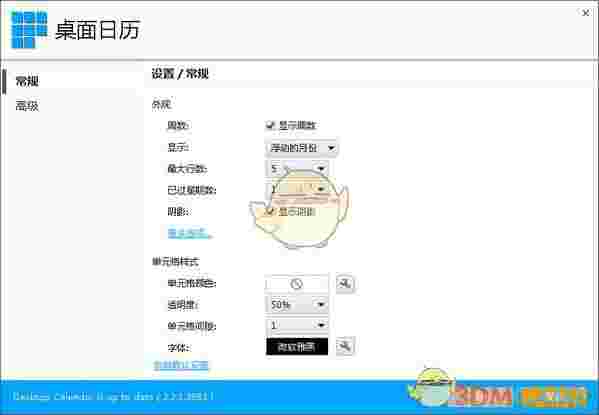桌面日历(DesktopCal)v2.3.99.5462