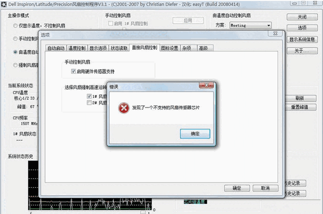 戴尔笔记本风扇控制v3.1
