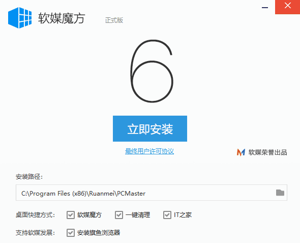 软媒魔方v6.2.5.0