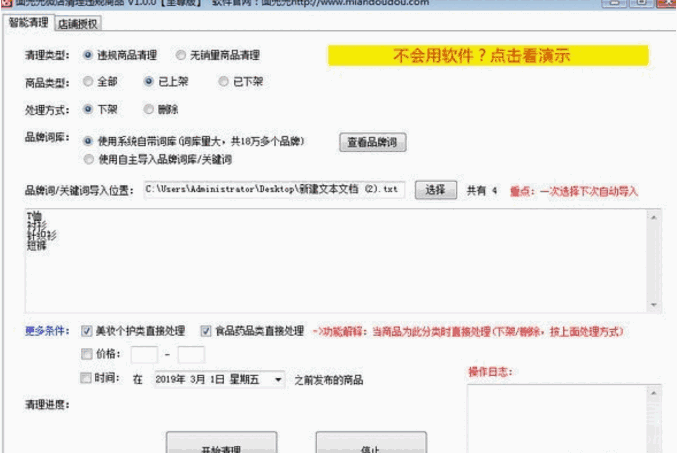 《面兜兜微店清理违规商品》最新版