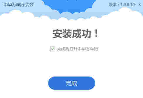 中华万年历v1.5.0.0