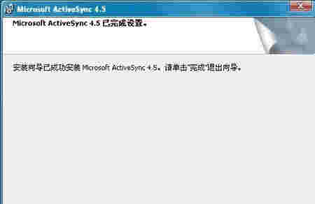 Microsoft ActiveSyncv4.5.5096.0