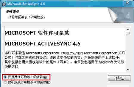Microsoft ActiveSyncv4.5.5096.0