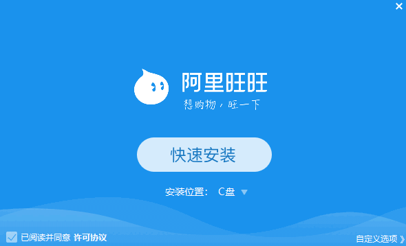 阿里旺旺买家版v9.12.10