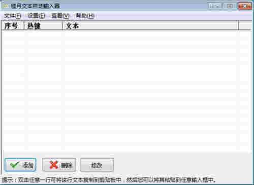 楼月文本自动输入器 v3.0
