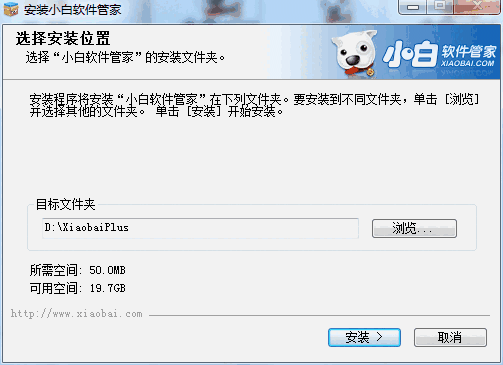 小白软件管家v5.0